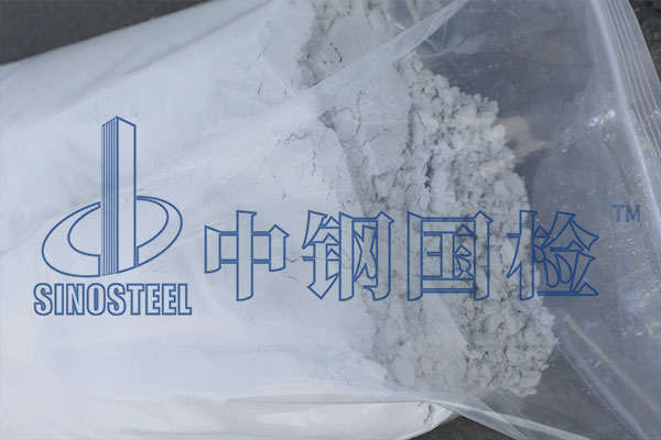 礦粉檢測(cè)